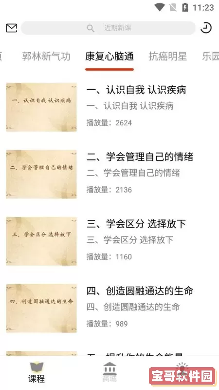 抗癌健身大家学官网版app