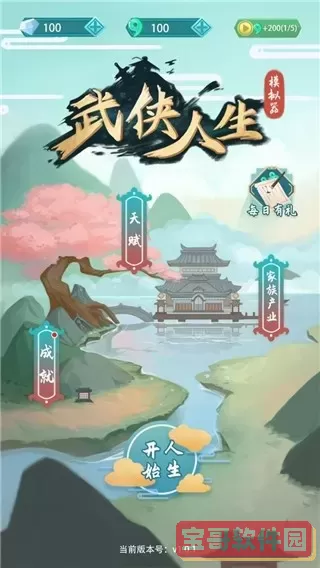 武侠人生模拟器最新版