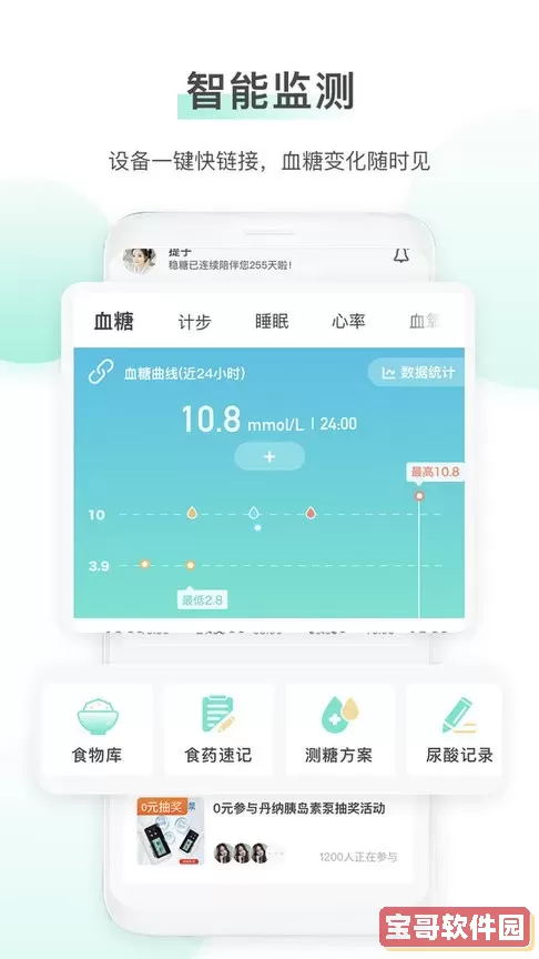 稳糖官方正版下载