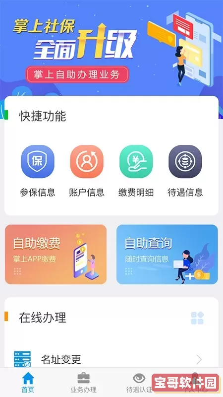 吉林掌上社保app安卓版