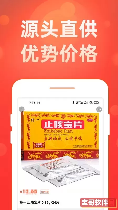 药么么正版下载