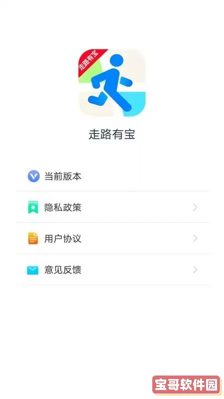 走路有宝安卓最新版