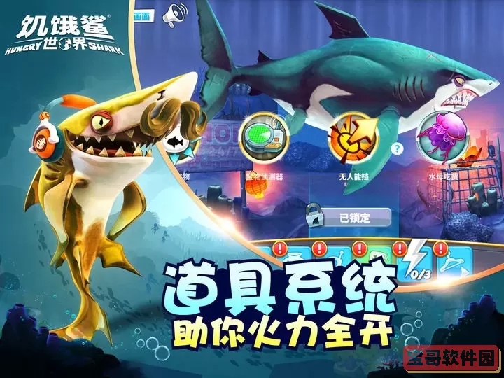 Hungry Shark官方版本