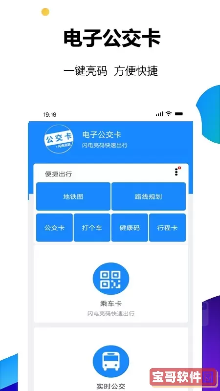 电子公交卡亮码助手官网版app