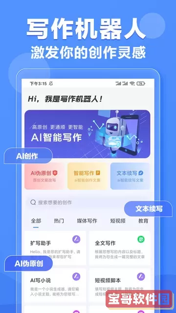 AI写作机器人下载手机版