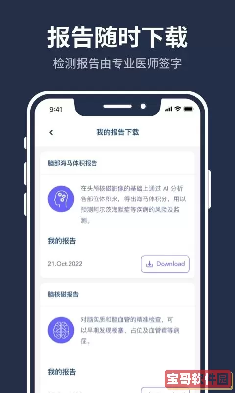 百嘉医疗软件官网版app