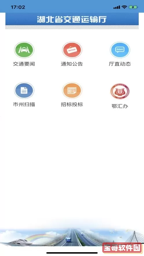 湖北交通安卓版最新版