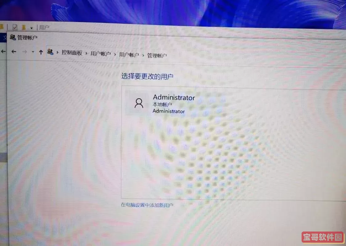 win10家庭版没有administrator账户图2