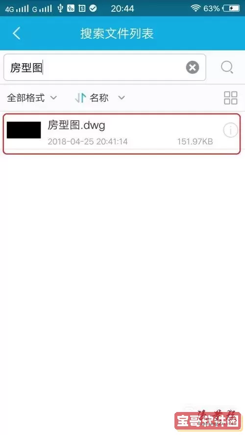 dwg格式文件用什么手机软件打开手机图1