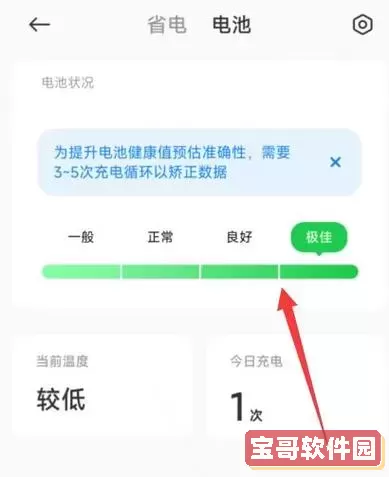 小米手机电池健康度怎么查看-小米手机的电池健康怎么看图2