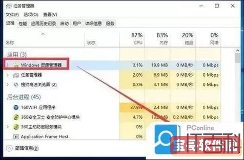 解决Win7底部任务栏消失及无响应问题的方法解析图1