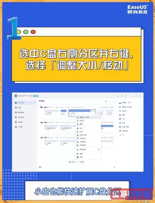 如何在Windows 7中有效扩展C盘容量的方法指南图2