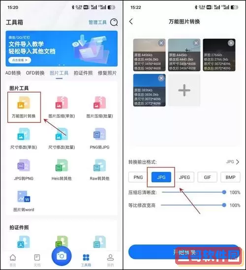 dcm文件怎么转换jpg手机图2