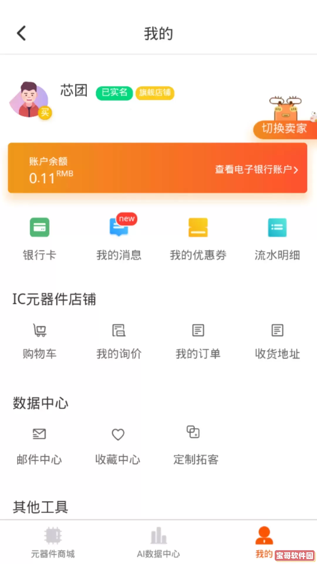 芯团下载app