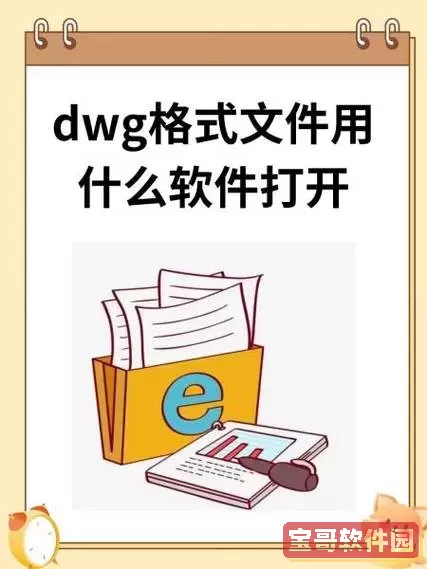 dwg格式文件用什么手机软件打开手机图2