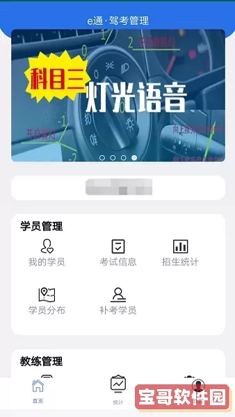 e通驾考管理下载手机版