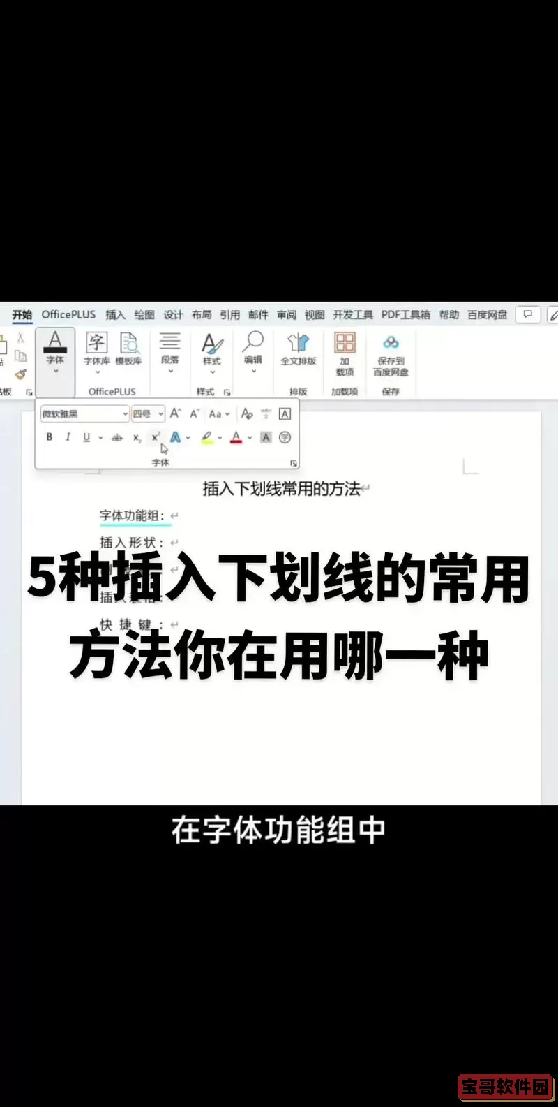 如何在Word文档中插入空白下划线的详细步骤与技巧图3