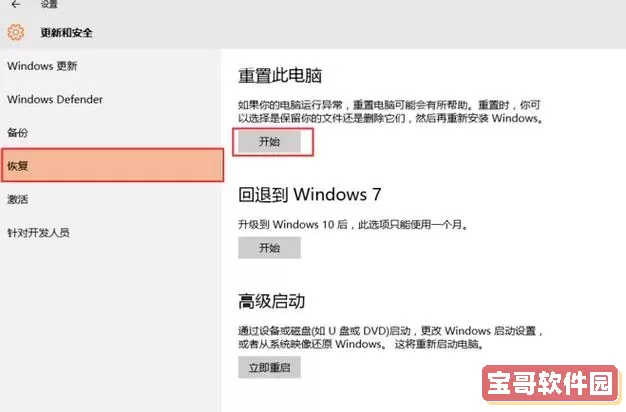 windows10重置系统-win10重置系统在哪图1