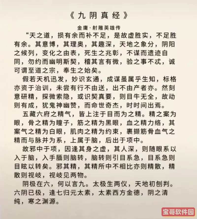 九阴真经刚开区能进无根门吗图2