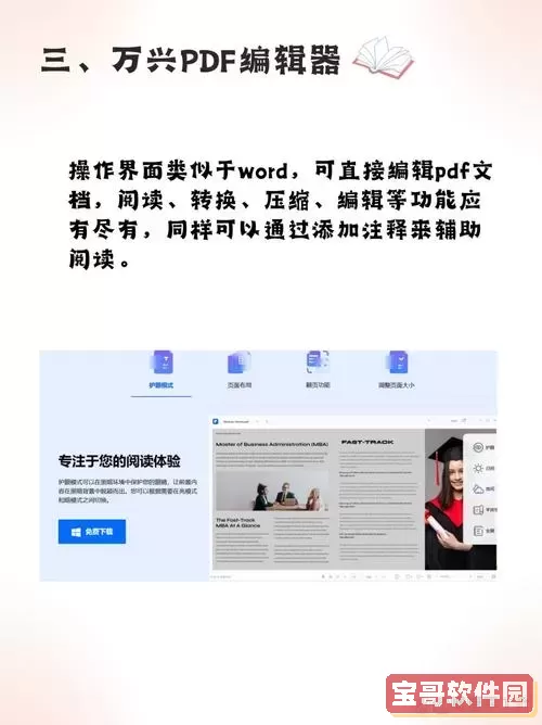 最佳免费电脑版PDF阅读器推荐：高效实用的PDF阅读解决方案图3