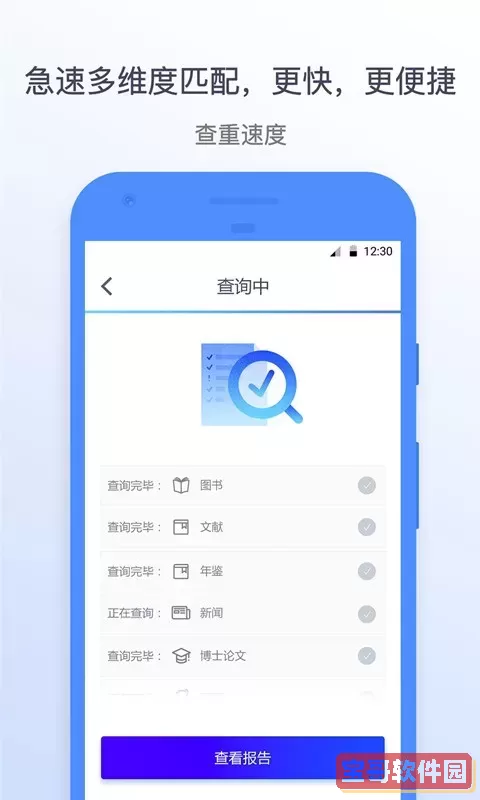 迅捷论文查重手机版下载