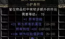 暗黑2加7技能护身符怎么来的-暗黑2加7技能护身符怎么来的啊