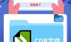 cdr文件用什么编辑