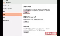 windows10重置系统-win10重置系统在哪