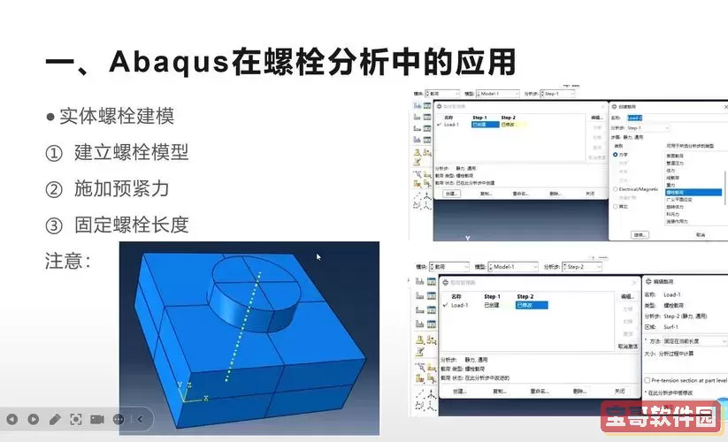 abaqus螺栓网格划分为四面体还是六面体图2