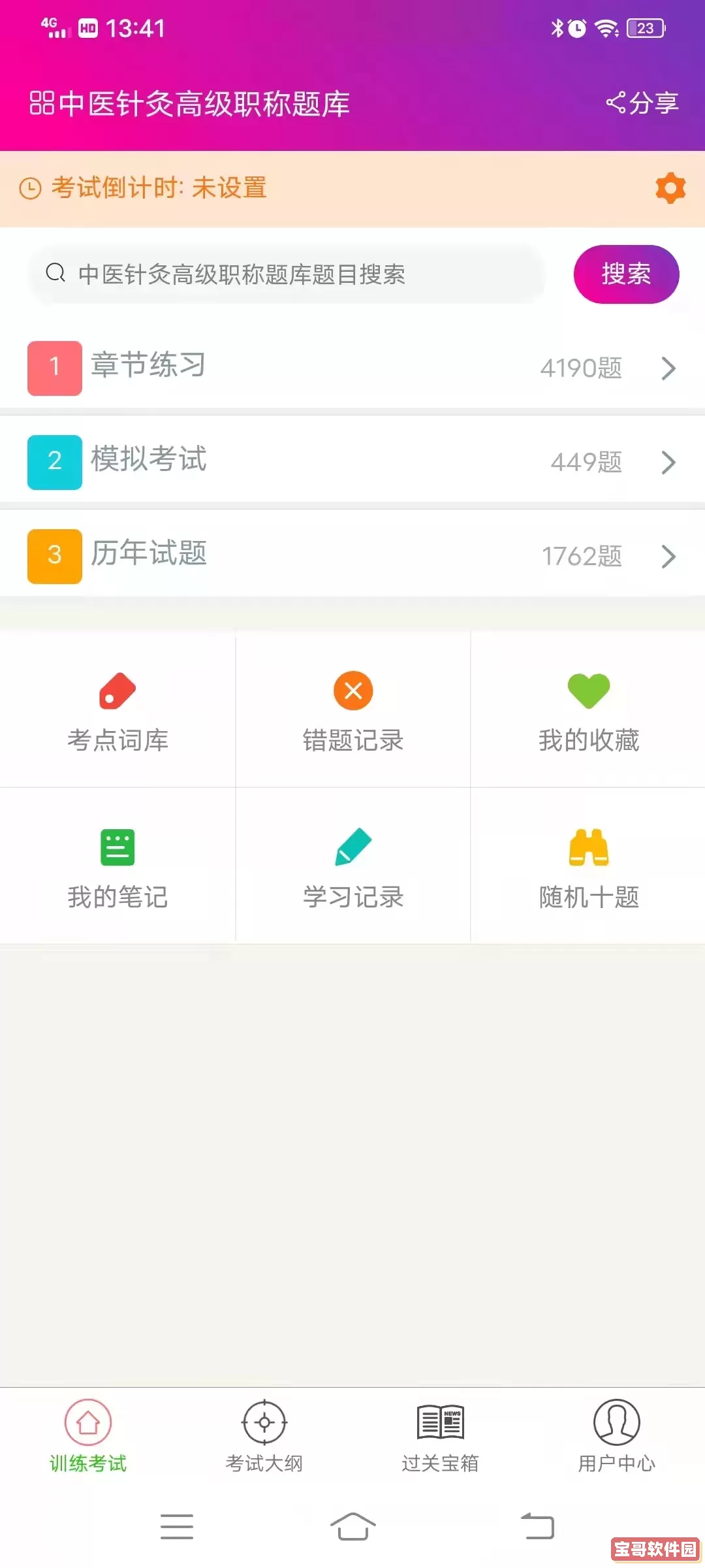 中医针灸高职总题库官网版app