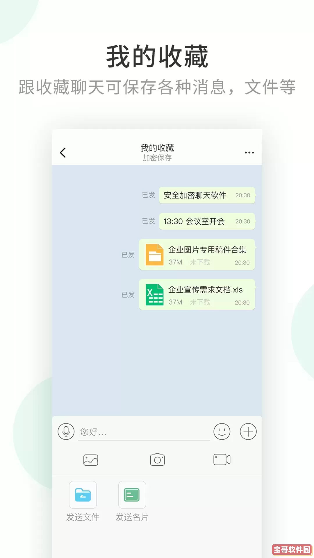 企业密信最新版下载