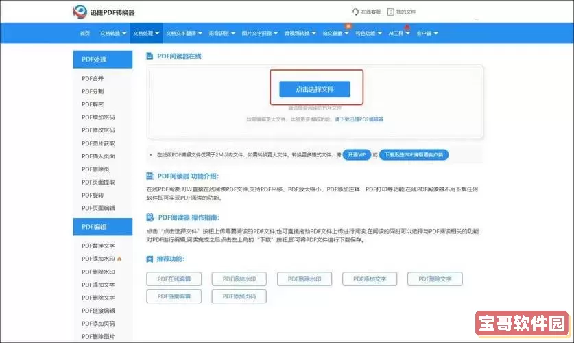 pdf格式的文件是用什么软件打开图1