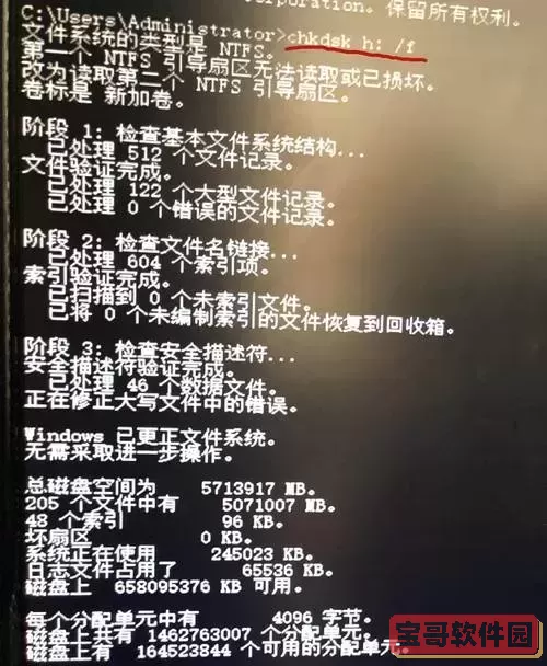 chkdsk 数据丢失图2