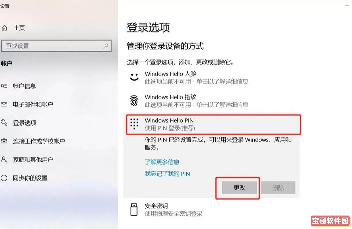 如何设置Win10远程桌面不锁屏的方法指南图2