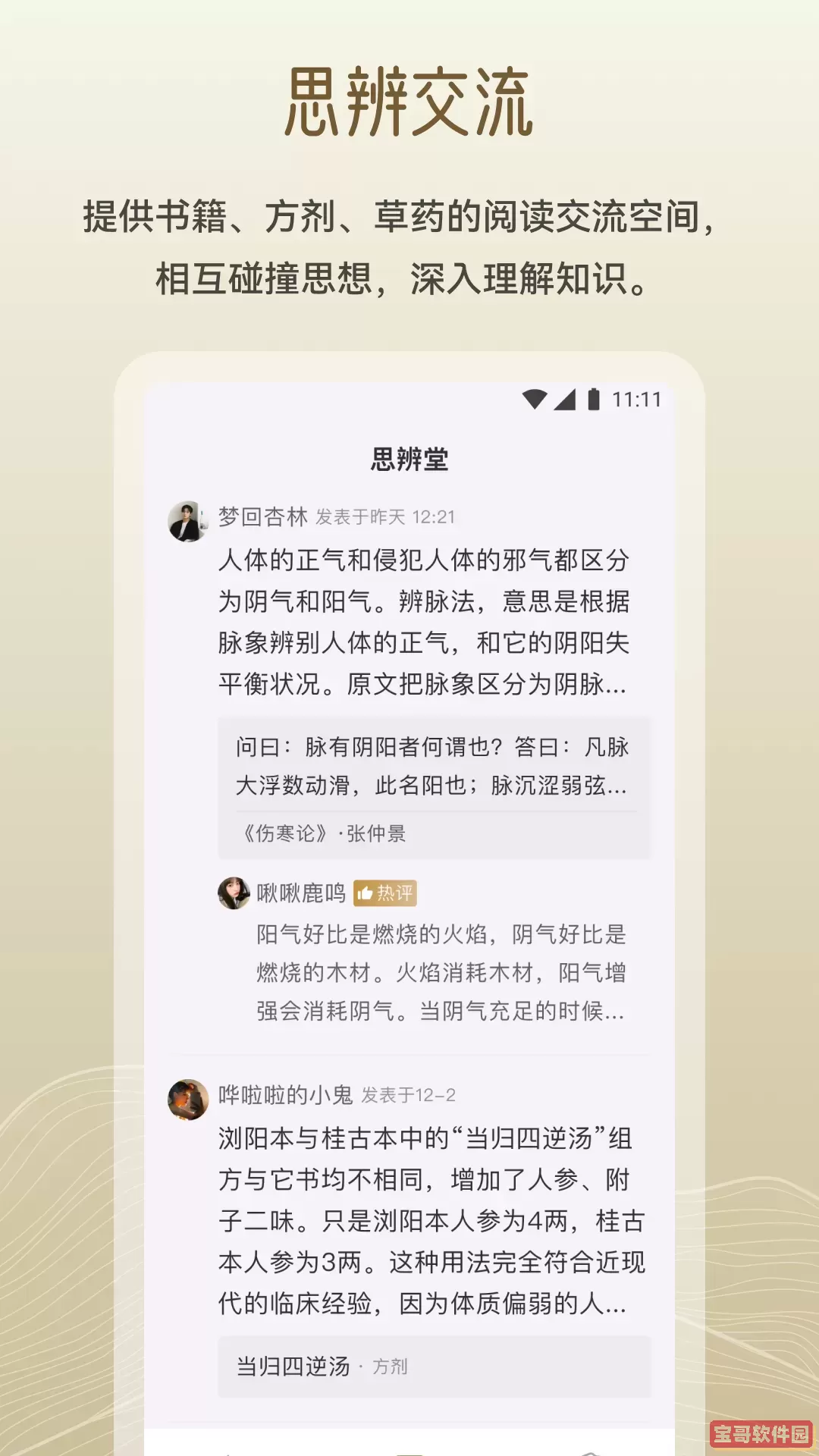 岐黄小筑下载官方正版