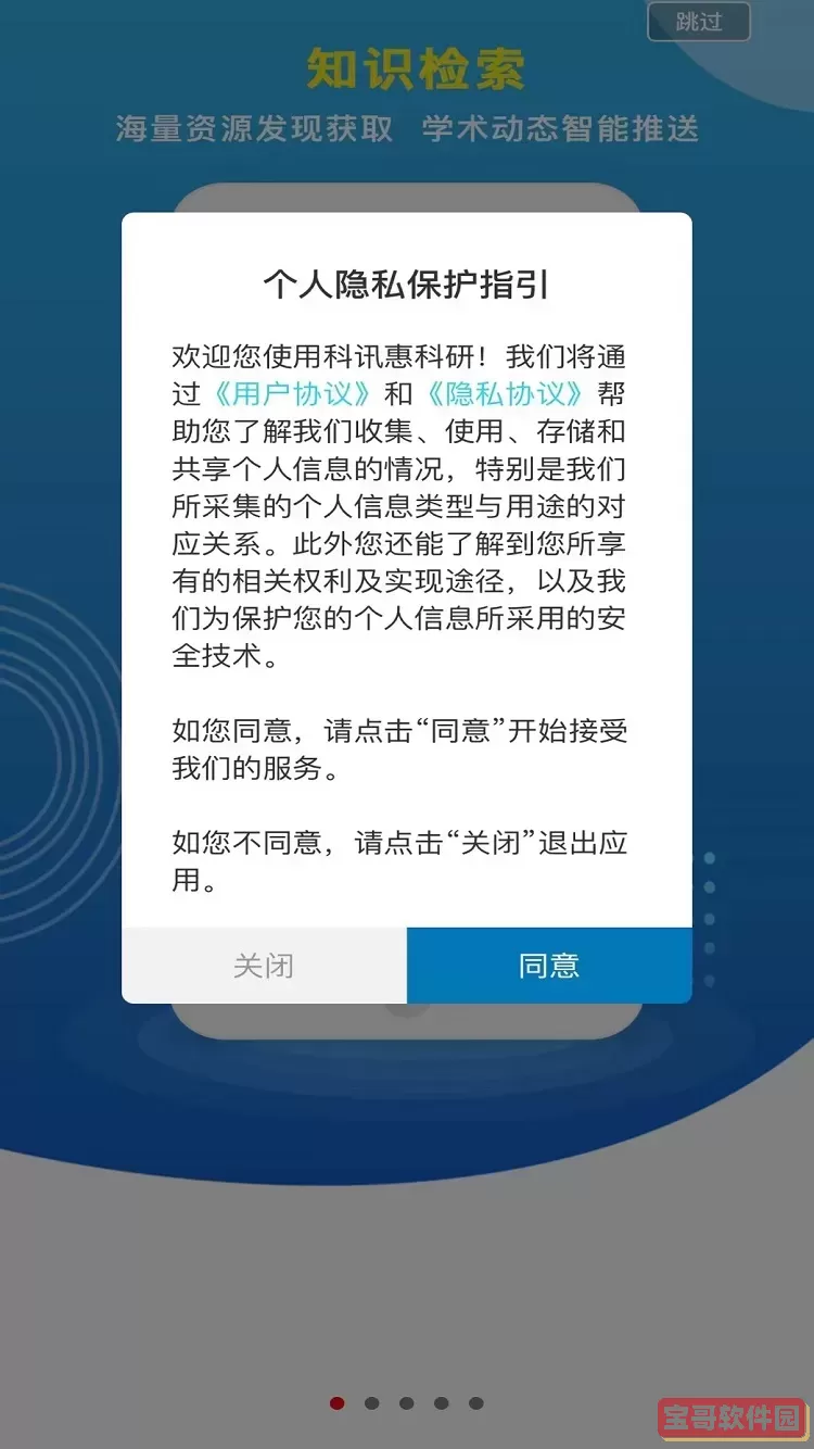 中国科讯下载app