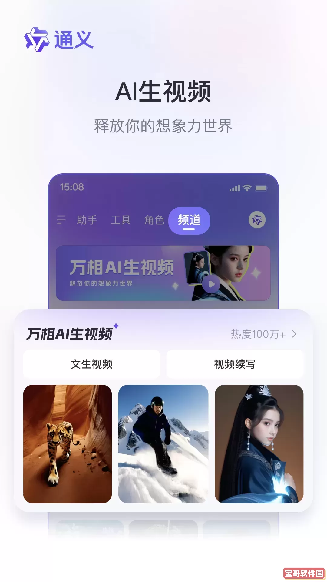 通义下载app