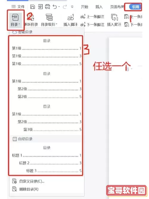 使用WPS生成PDF目录页的详细方法解析与技巧图3