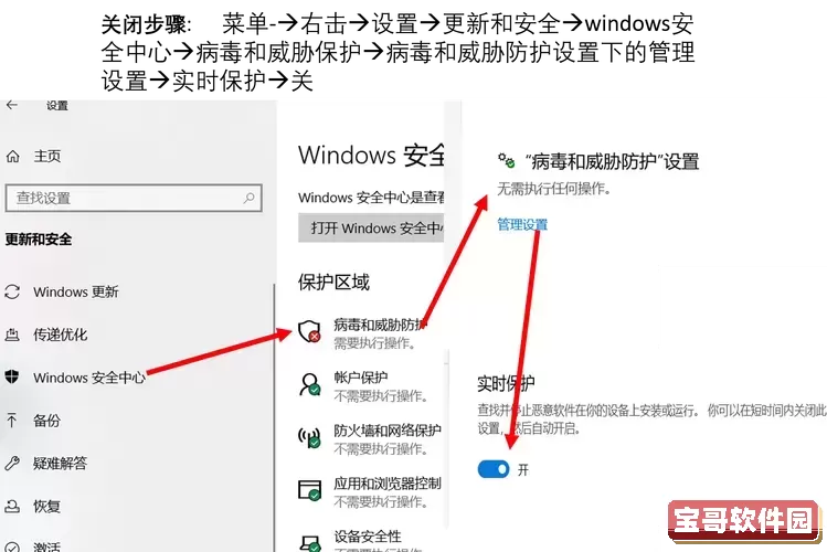 如何在Windows 7和Windows 10中关闭实时防护功能详解图1