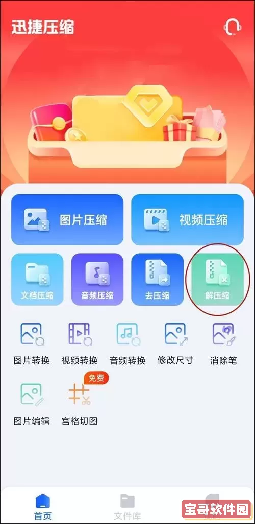 rar的文件怎么解压手机软件图2