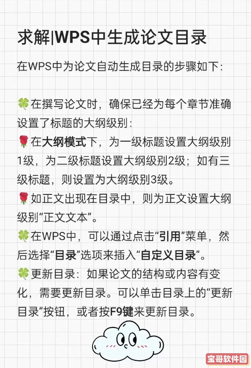 使用WPS生成PDF目录页的详细方法解析与技巧图1