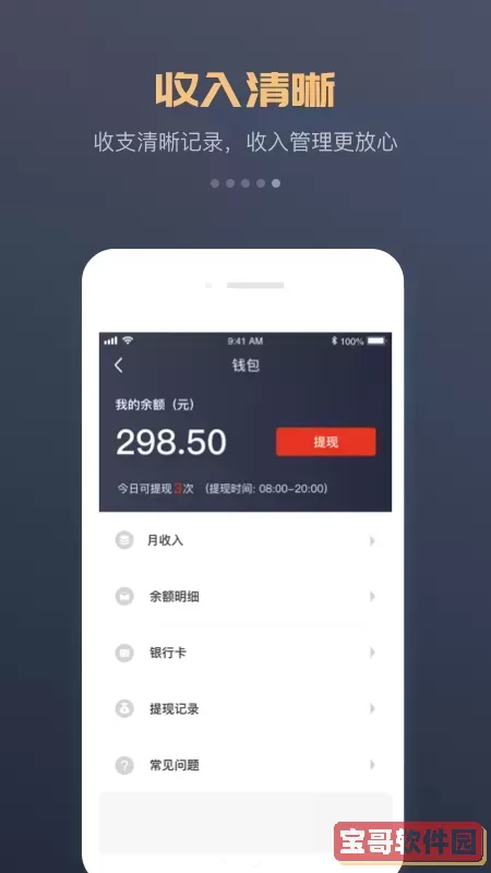 万顺车主下载app