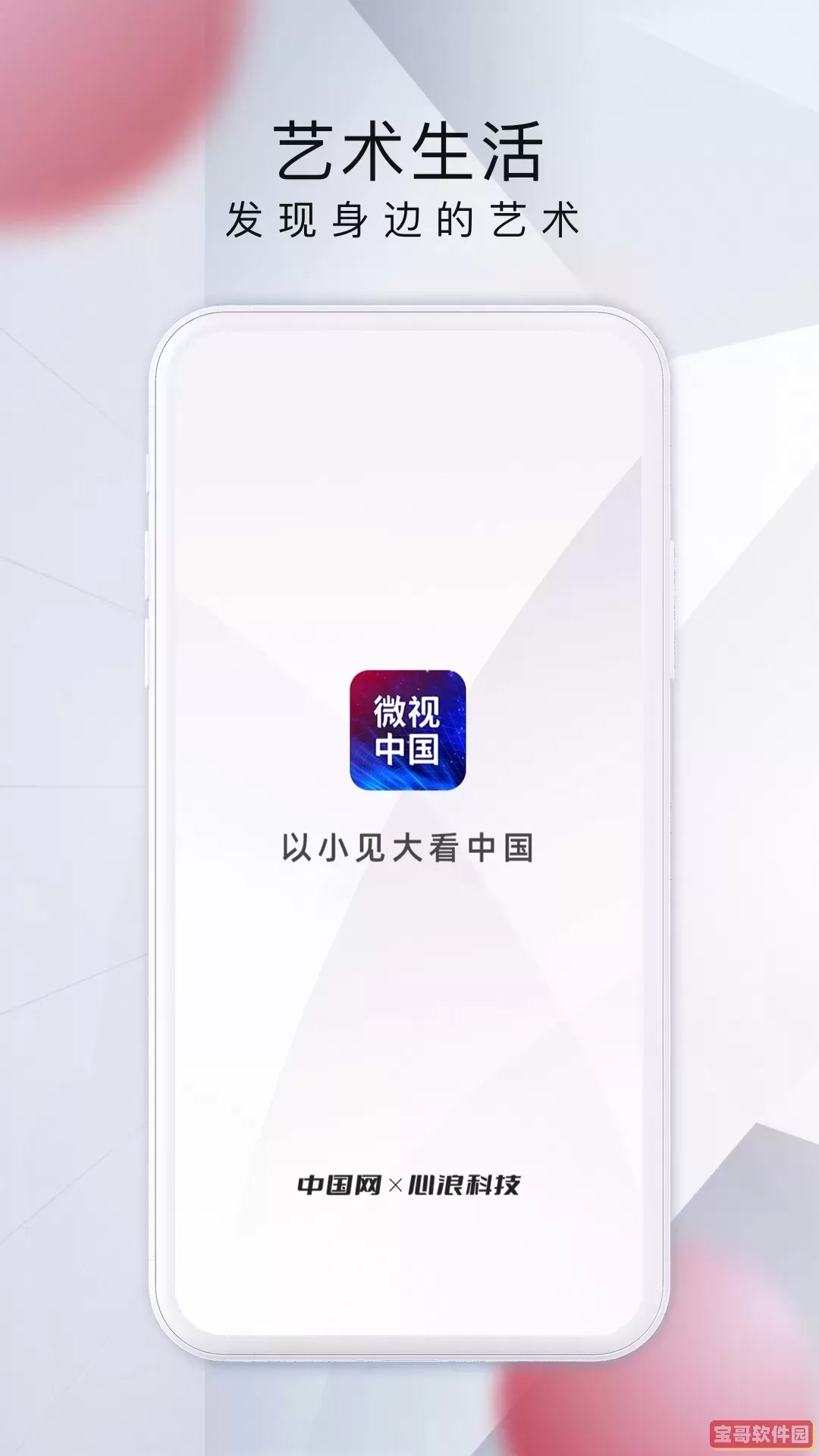 微视中国下载最新版