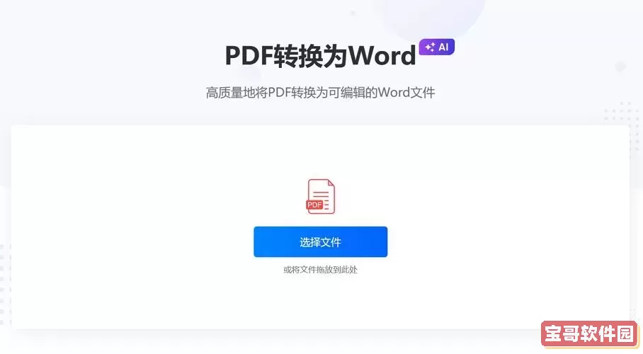 pdf转换成word转换器-pdf转换成word怎么转换图1