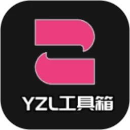 YZL工具箱下载新版