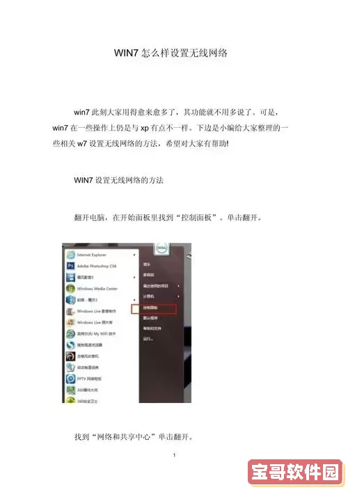 如何解决Win7系统无线网络连接问题的方法分享图3