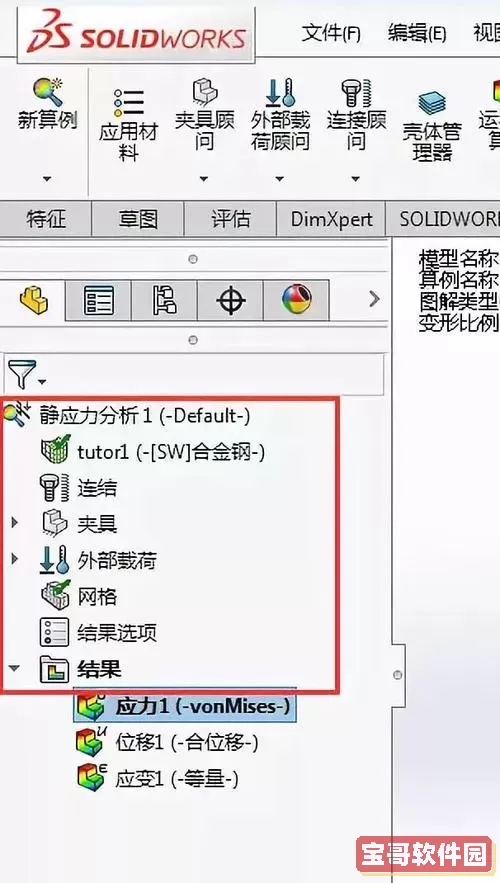 solidworks装配体有限元分析实例图1