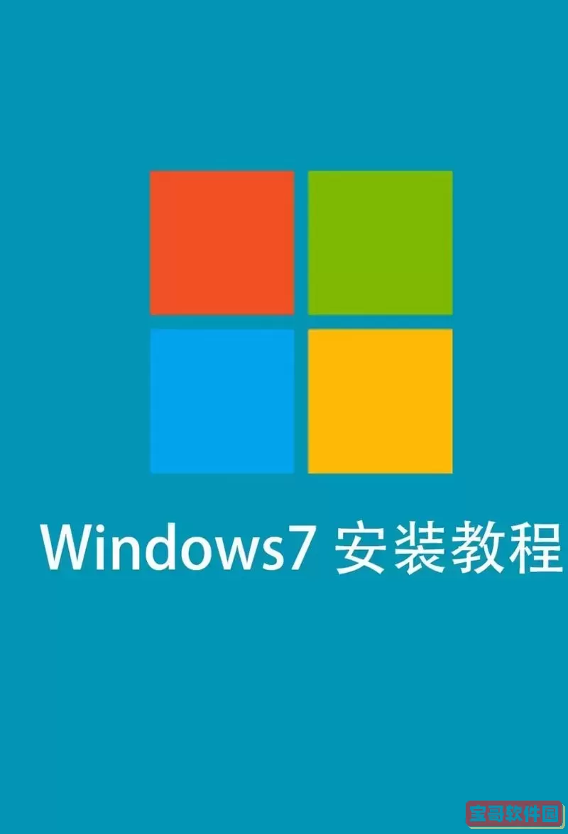 如何将Windows 7家庭版升级至旗舰版详细教程图2