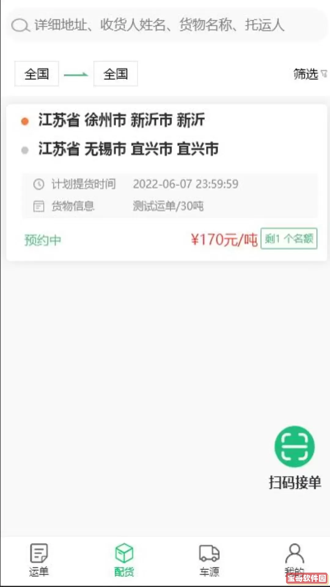 金翼网物流app安卓版