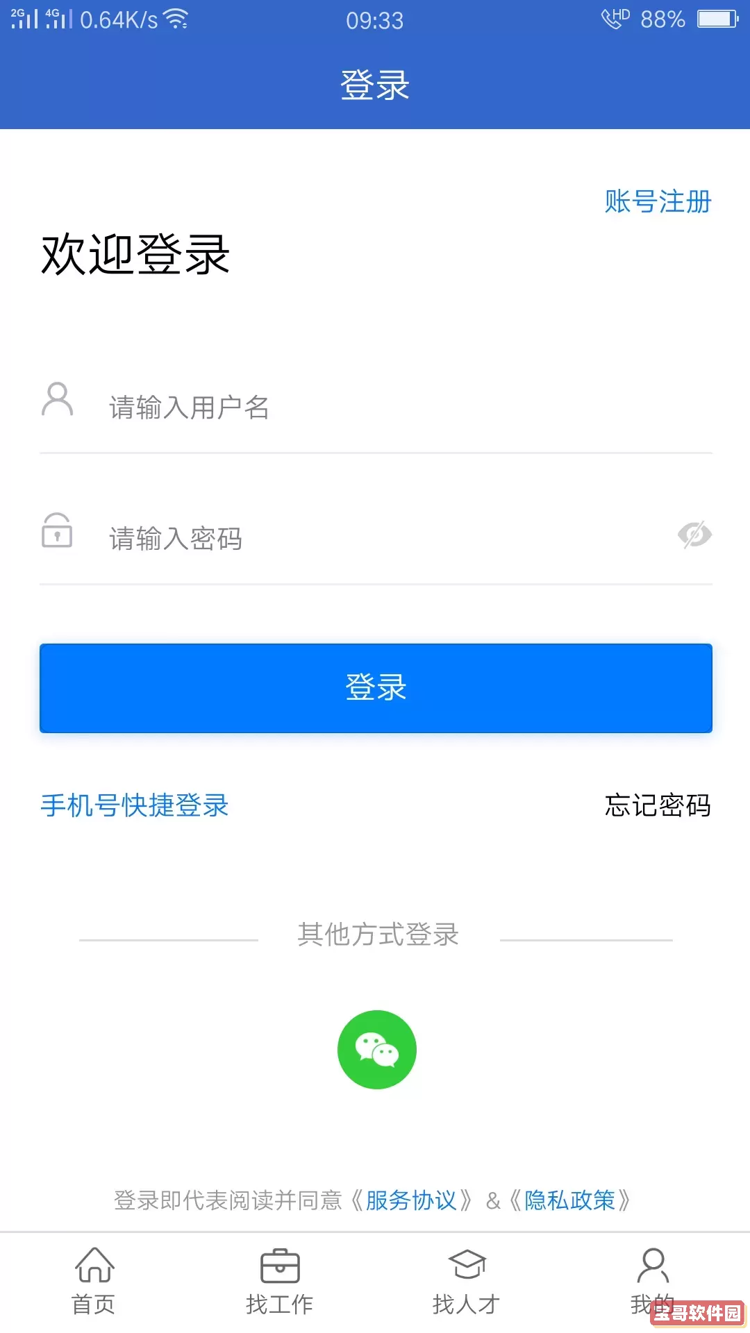 达才网官方正版下载